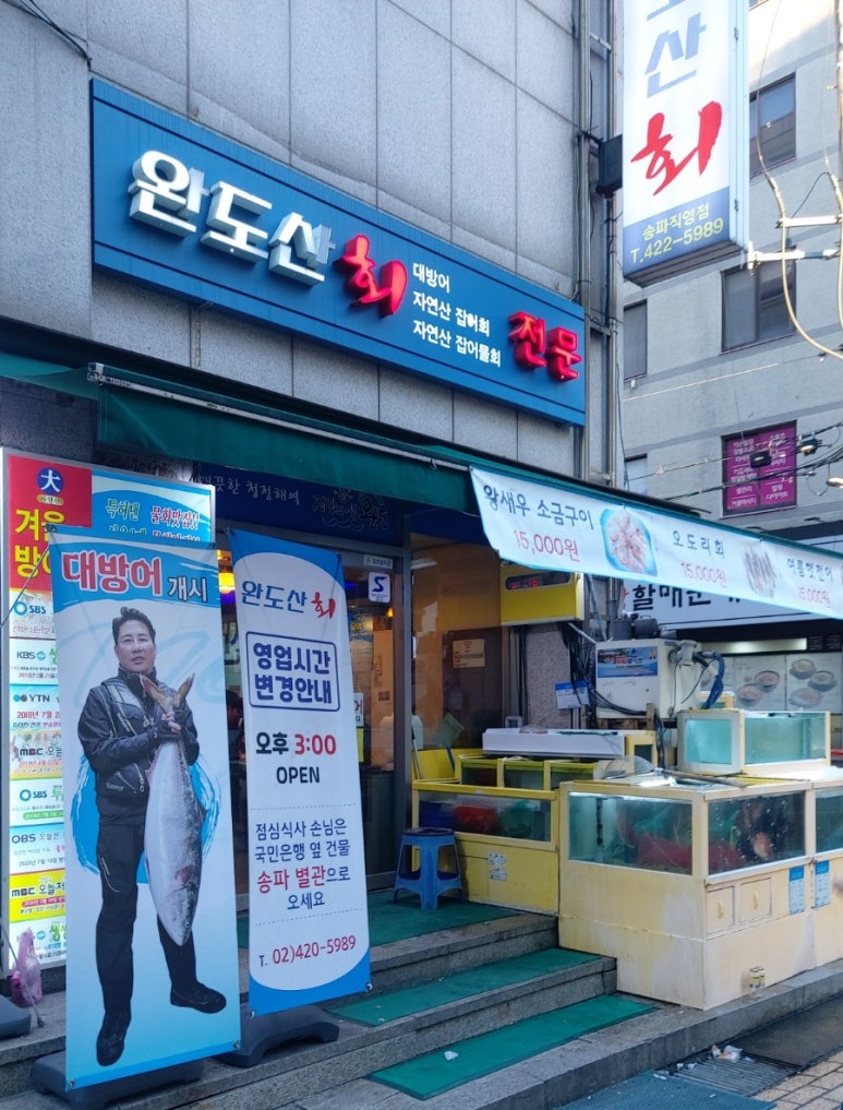 완도산회포장마차 이미지