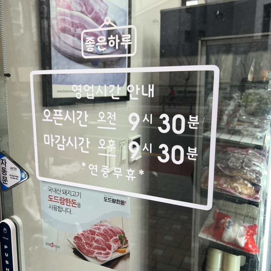 신선마루정육점 이미지
