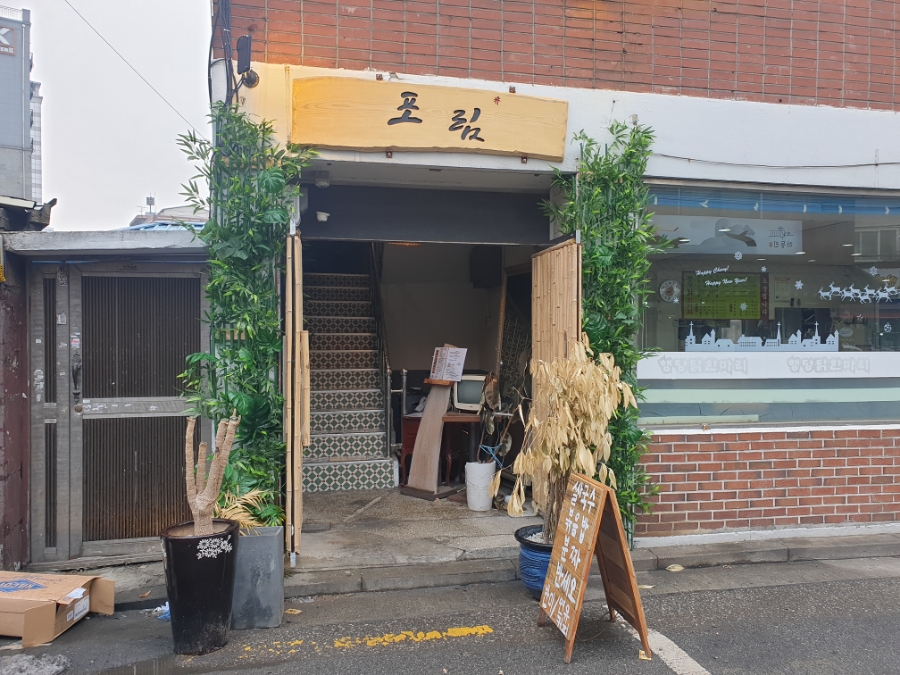 더포림 이미지