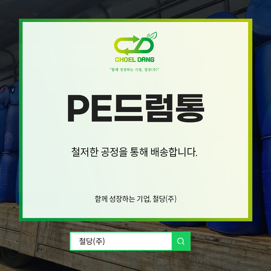 철당(주) 이미지
