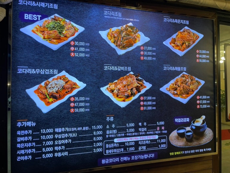 황금코다리 남양산역점 이미지