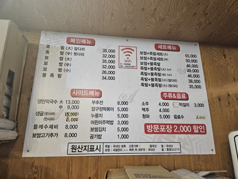 라페스타화정족발 이미지