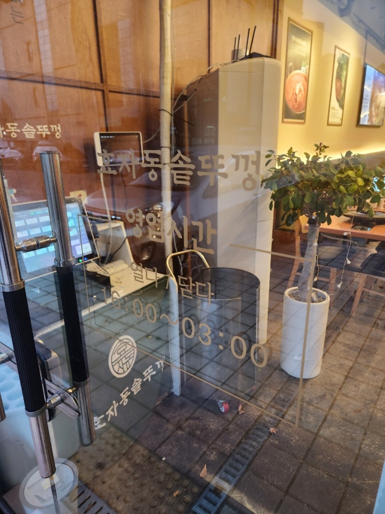 효자동솥뚜껑울산명촌점 이미지