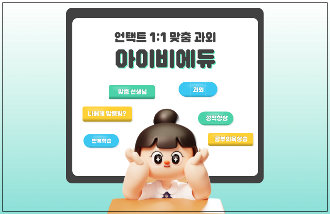 아이비에듀 이미지