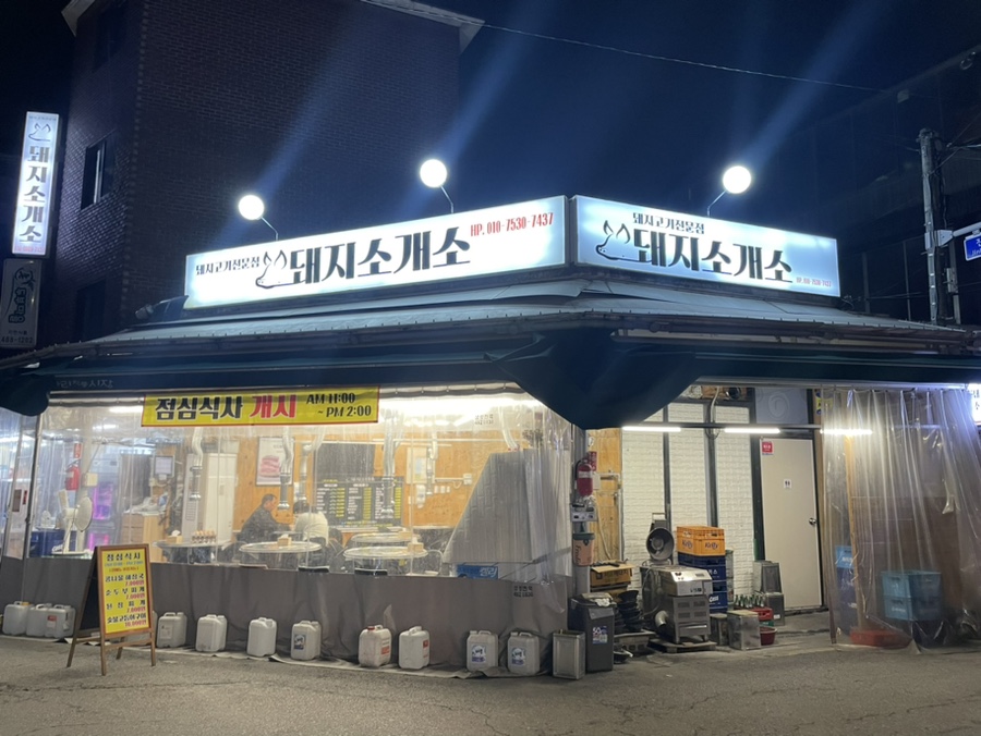 돼지소개소 이미지