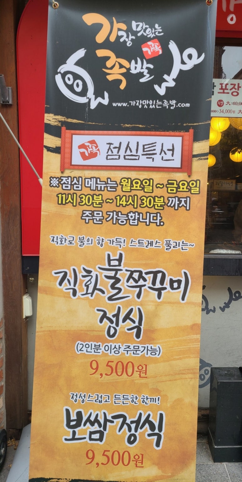 가장맛있는족발 선정릉점 이미지