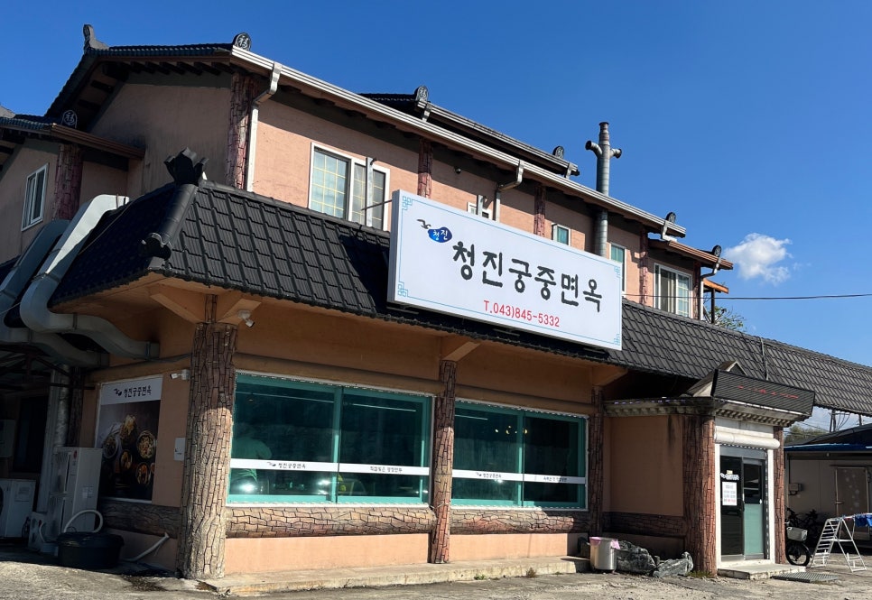 청진궁중면옥 이미지
