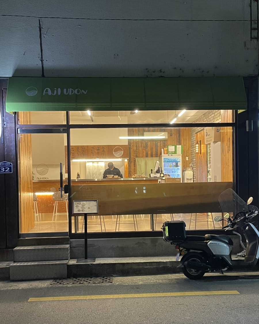 아지우동 이미지