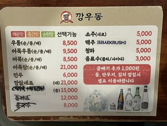 깡우동인계점 이미지