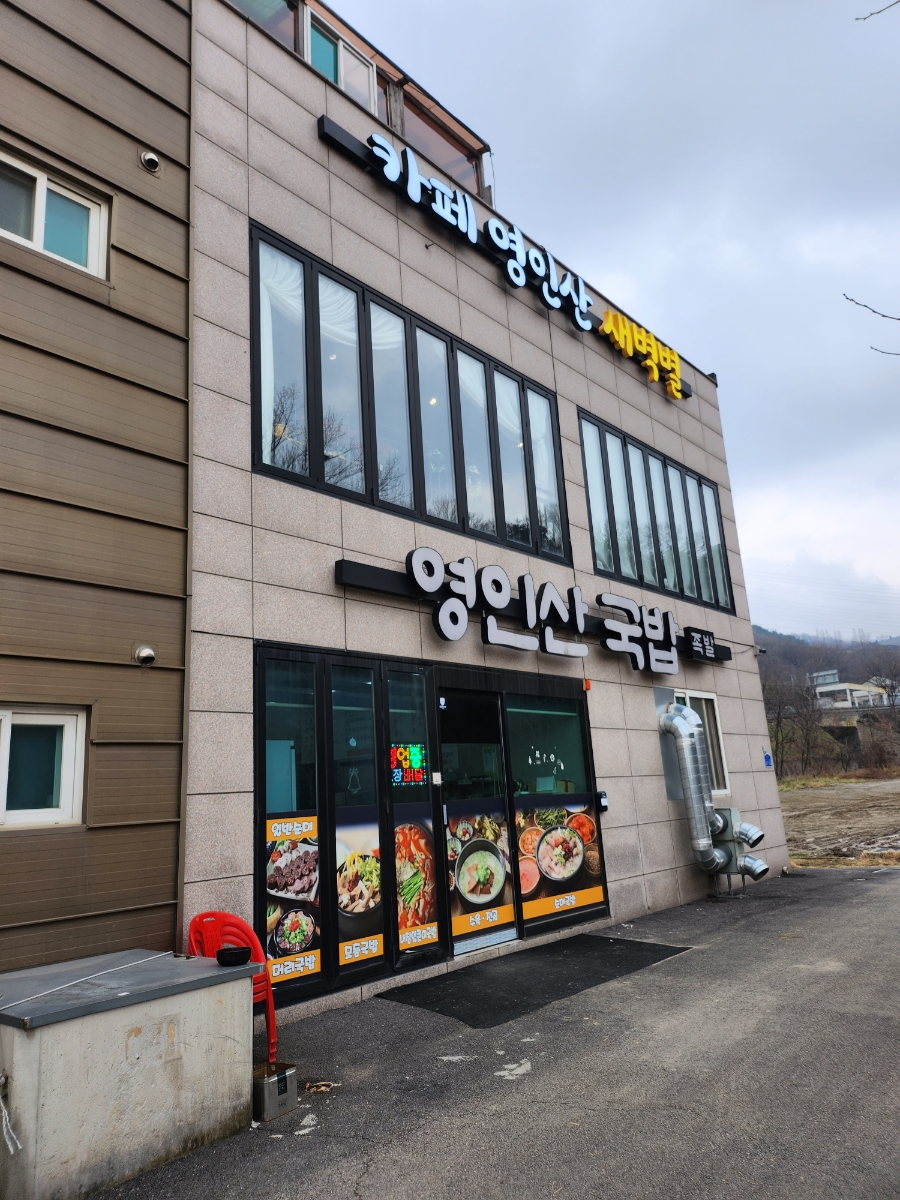 영인산국밥 이미지