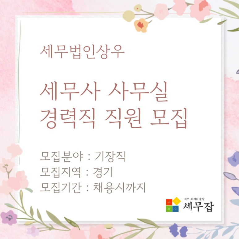 세무법인상우 이미지