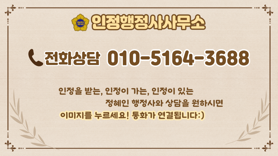 인정행정사합동사무소 이미지