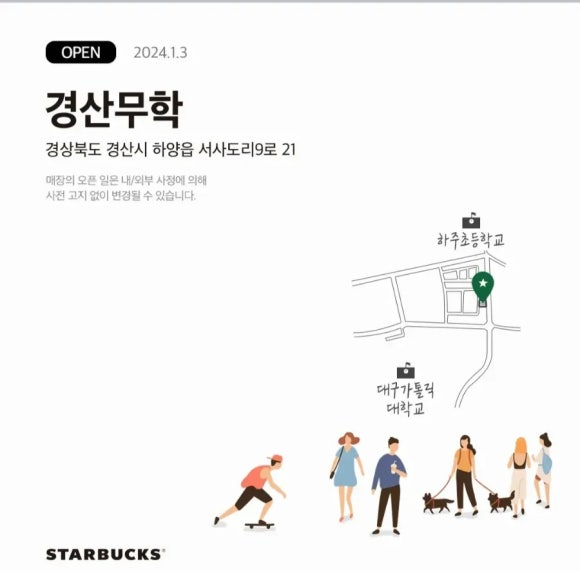 스타벅스 경산무학점 이미지