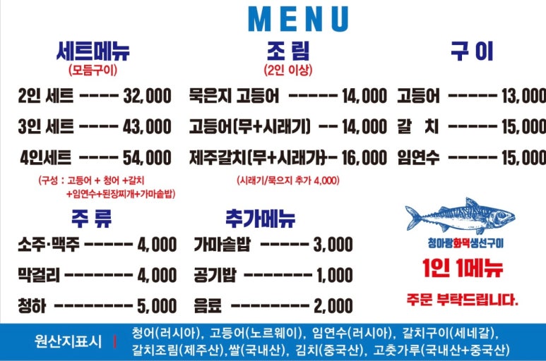 홍천생선구이 이미지