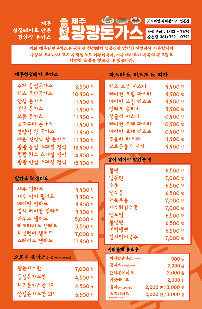 제주쾅쾅돈가스 이미지