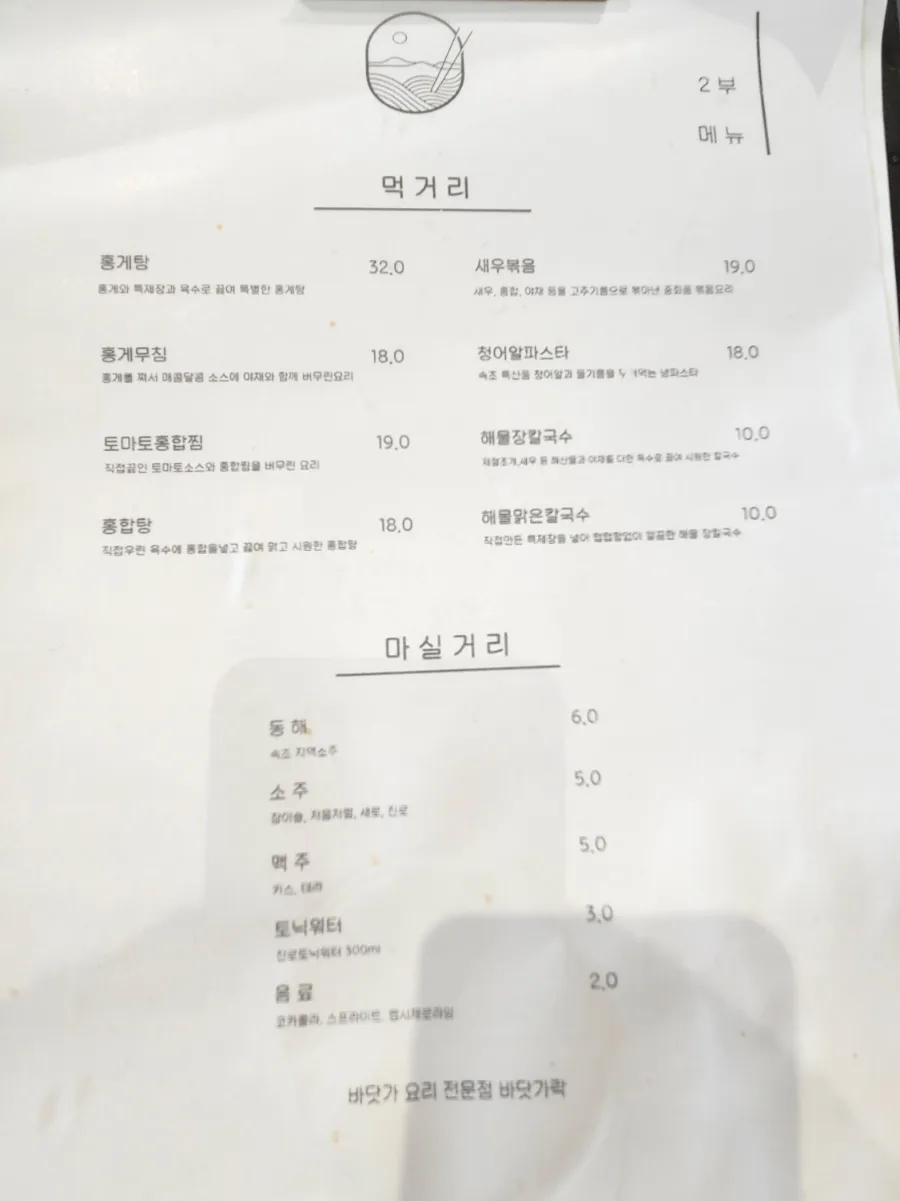 바닷가락 이미지