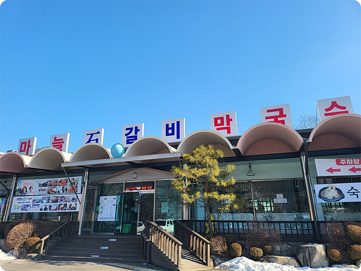 그리고막국수 이미지