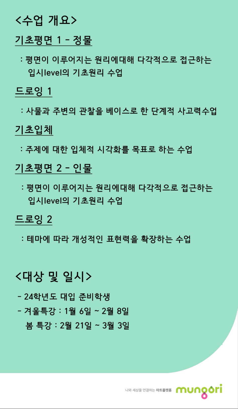 문고리미술교육학원 이미지