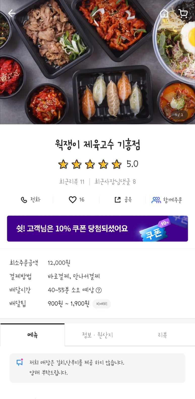 웍쟁이제육고수 이미지
