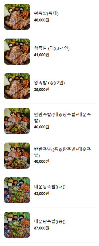 대동족발 이미지
