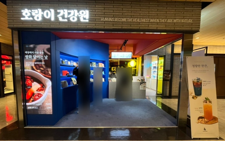 파크한방과건강 이미지
