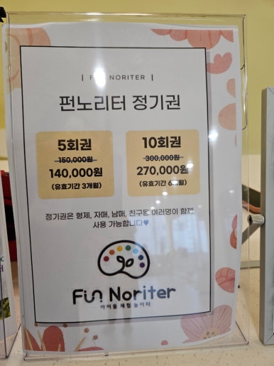 펀노리터인천 이미지