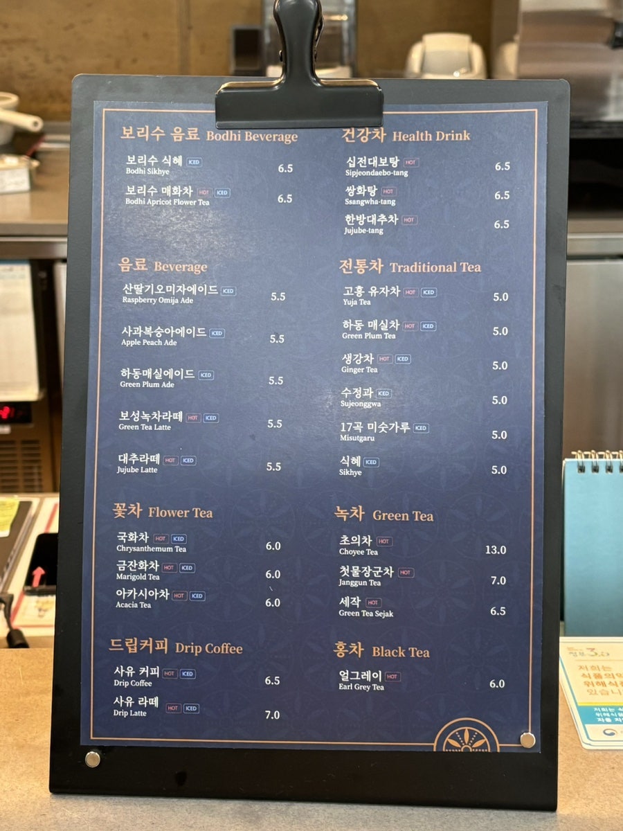 보리수전통찻집 이미지
