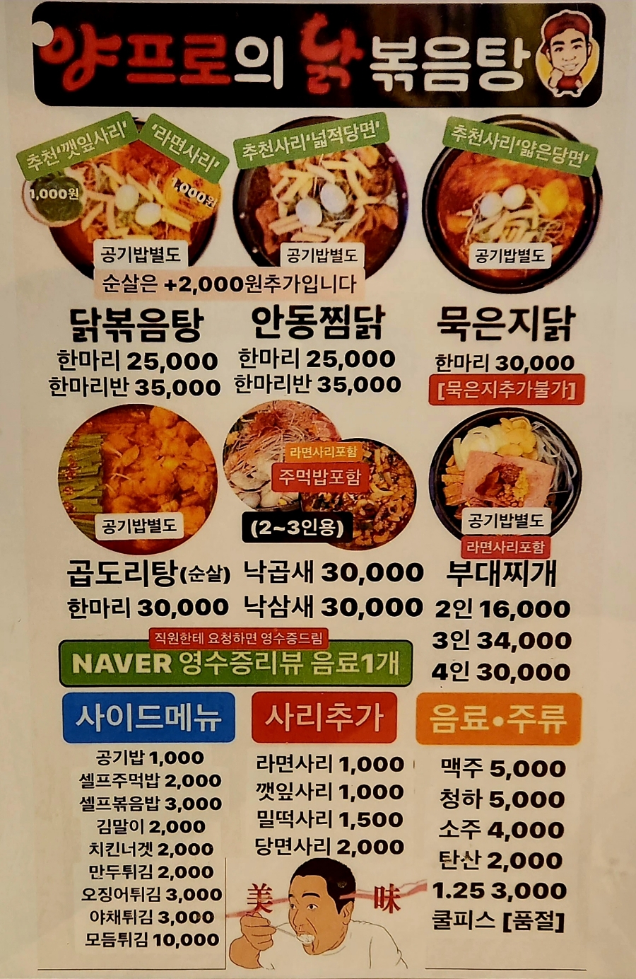 양프로의 닭볶음탕&찜닭 이미지