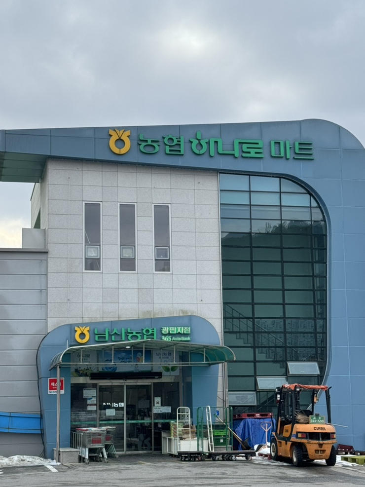 남산농협 광판지점 이미지