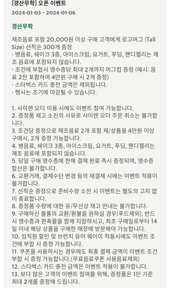 스타벅스 경산무학점 이미지