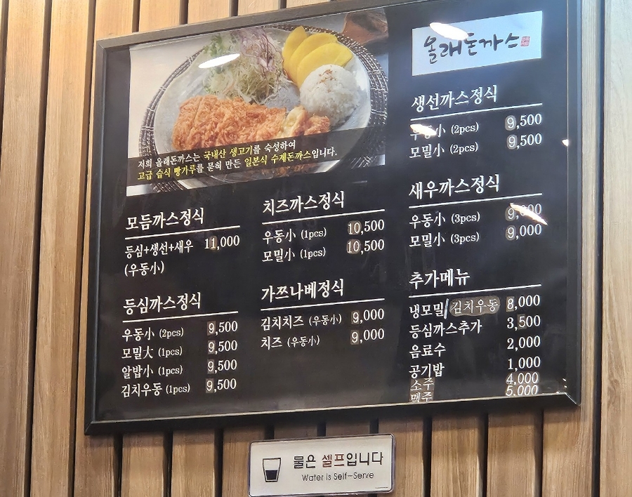 올래돈까스 이미지