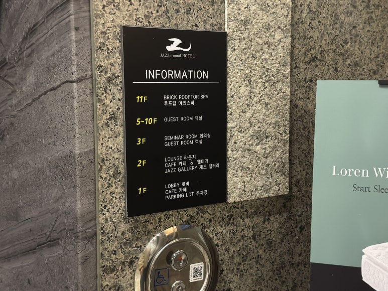 째즈어라운드호텔1층 이미지