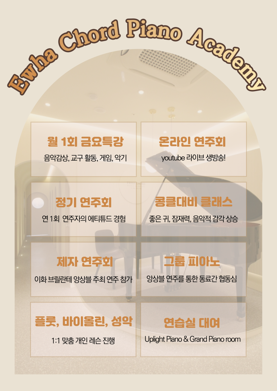 이화음음악학원 이미지