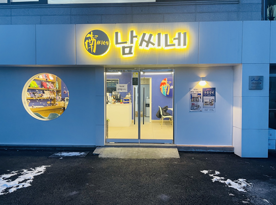 한밭떡집 이미지