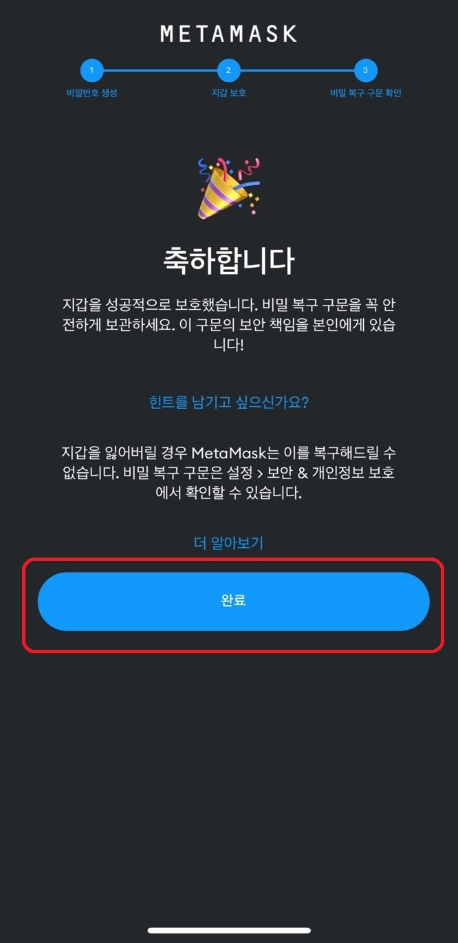 메타마스크 이미지