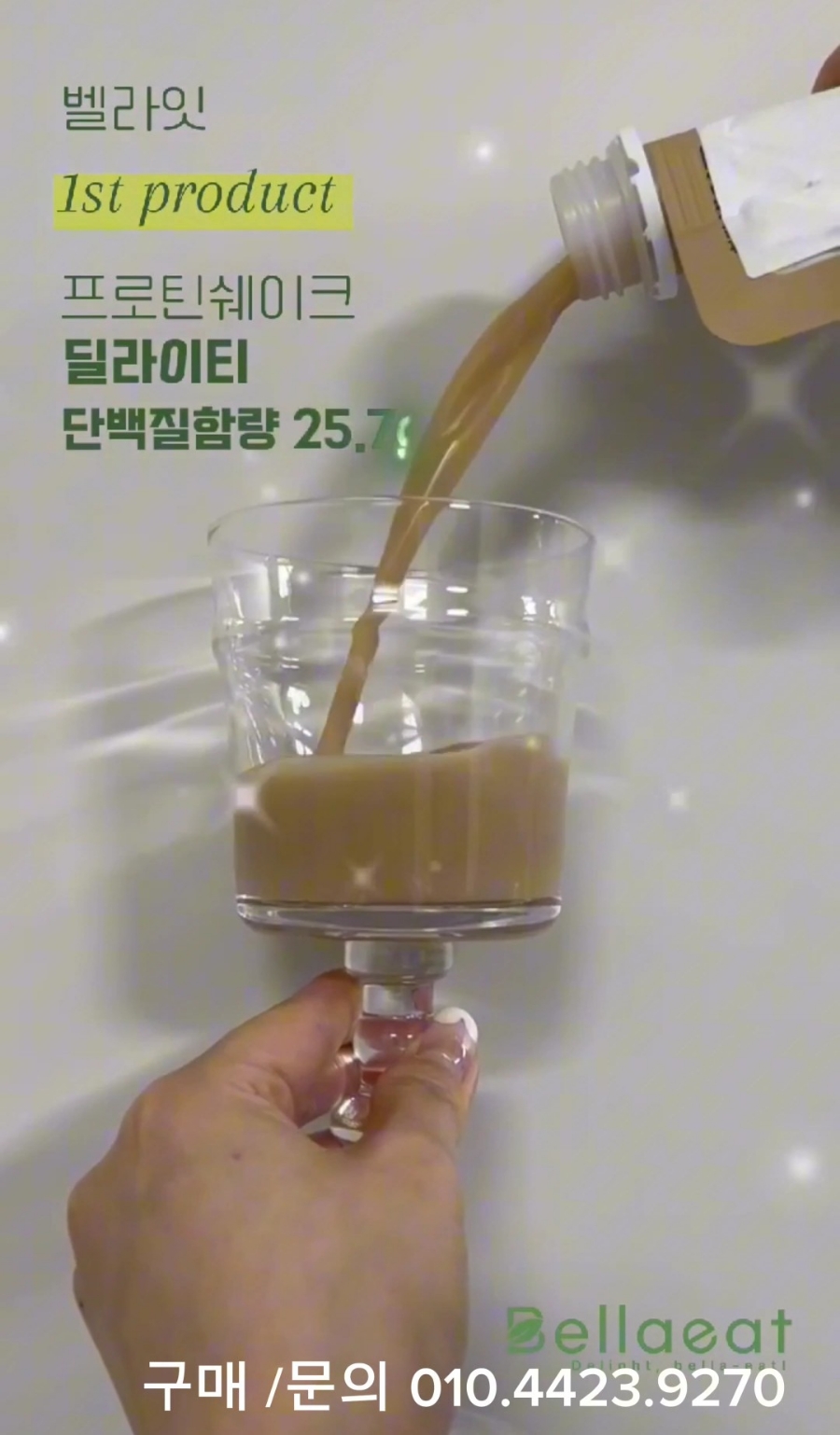 벨라잇(Bellaeat) 이미지