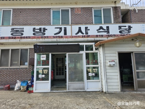 해돋이기사식당 이미지