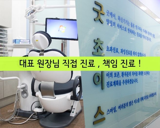 굿치과 이미지