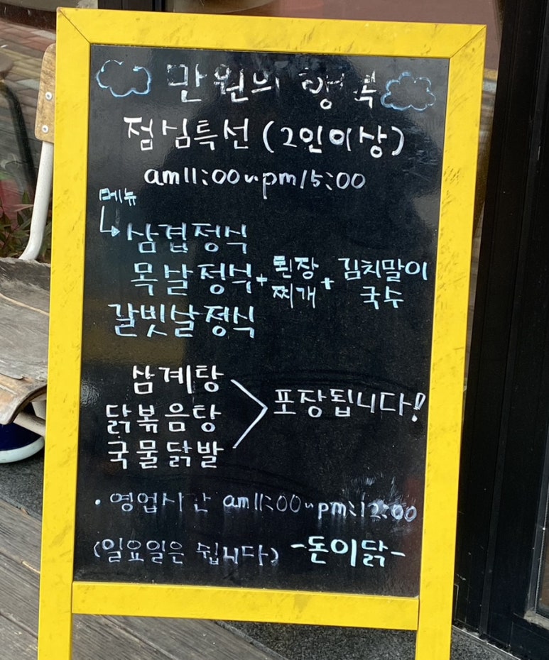 돈이닭 이미지