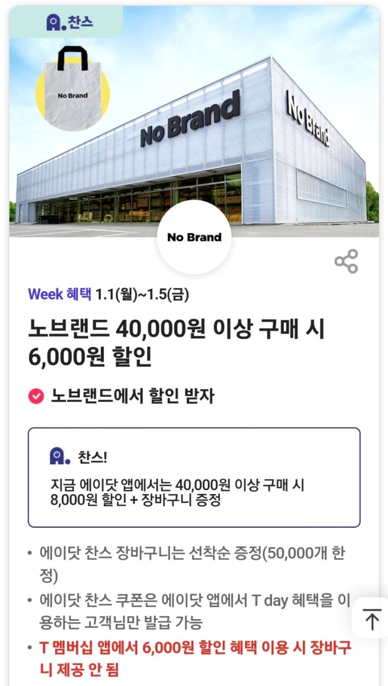 노브랜드 양산물금점 이미지