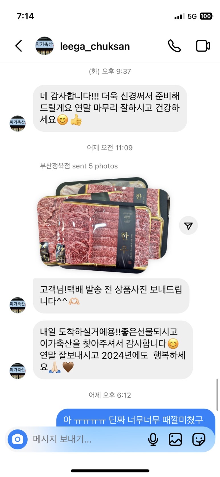 이가한우 정육점 이미지