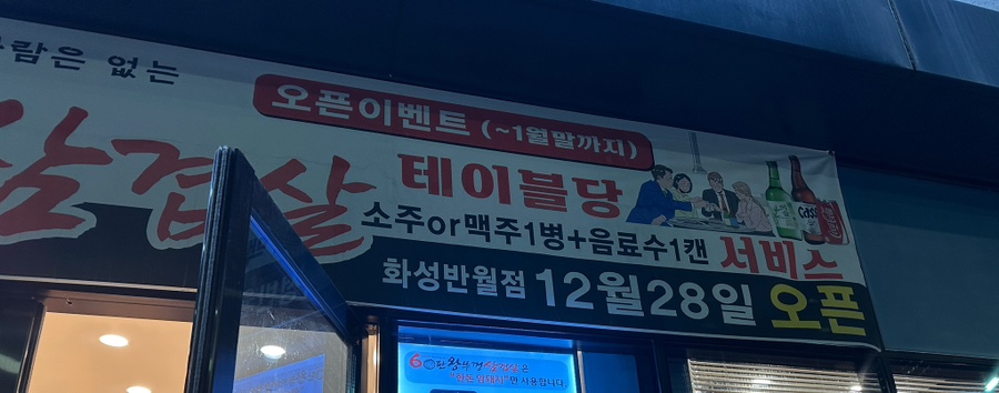60판왕뚜껑삼겹살화성 이미지