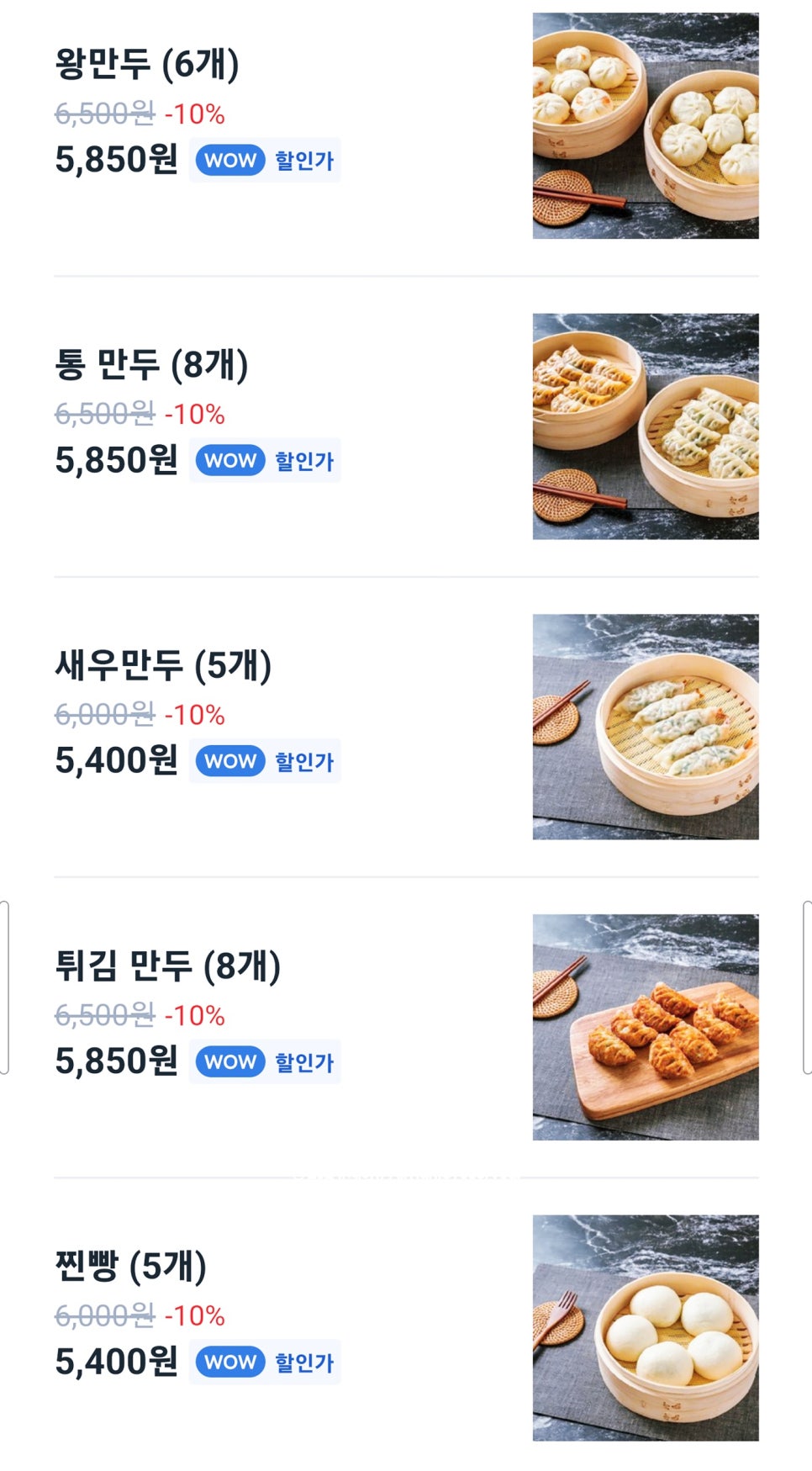 그옛날1947왕만두 이미지