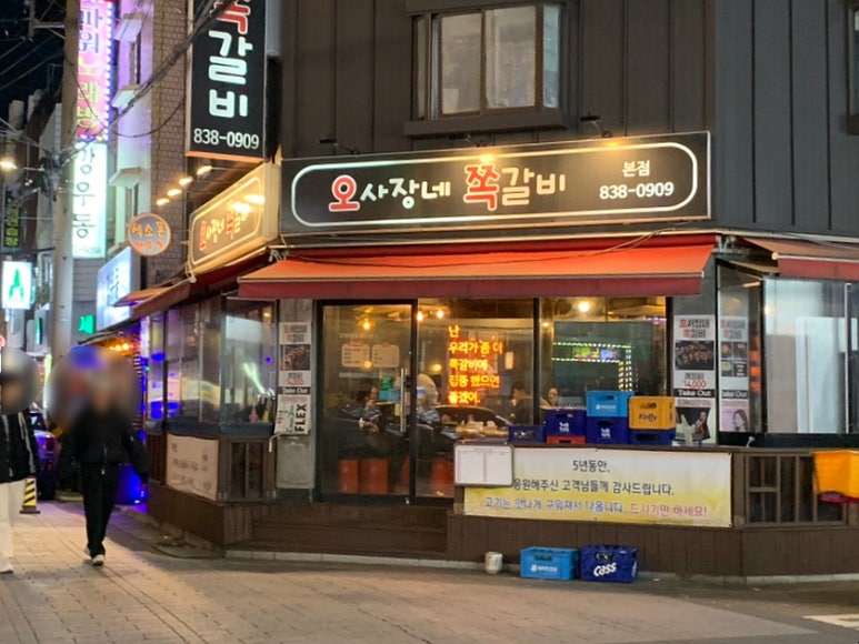 오사장네쪽갈비 이미지