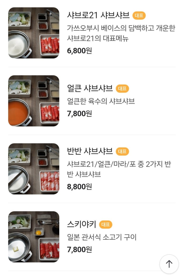 샤브로21시흥능곡점 이미지