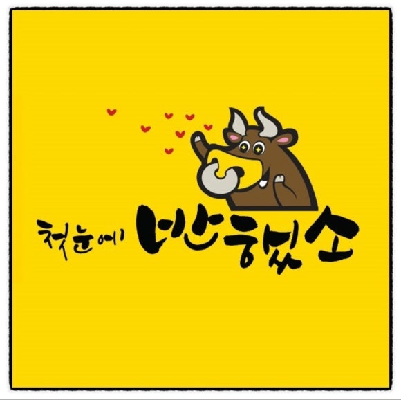 첫눈에반했소 이미지