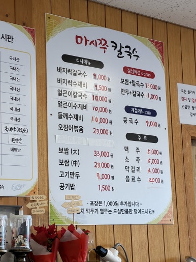 마시쭈칼국수 이미지