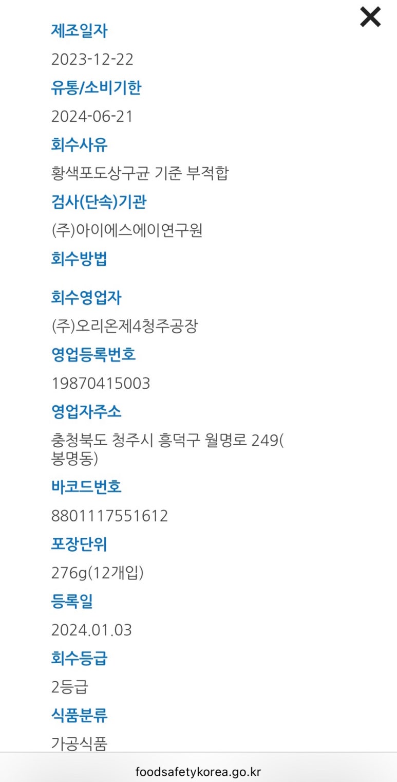 (주)오리온제4청주공장 이미지