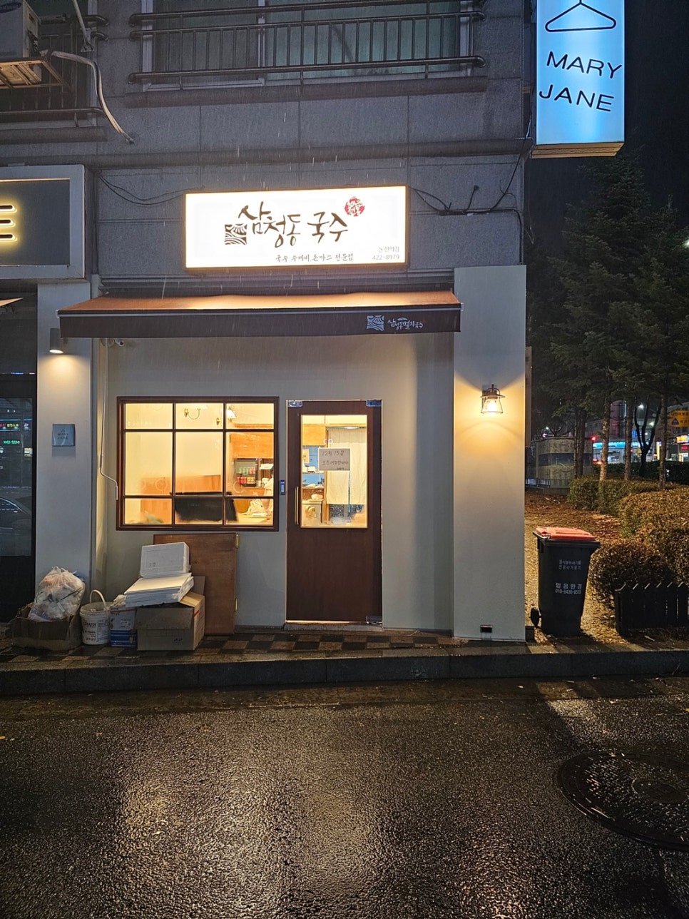 삼청동 국수 인천논현역점 이미지