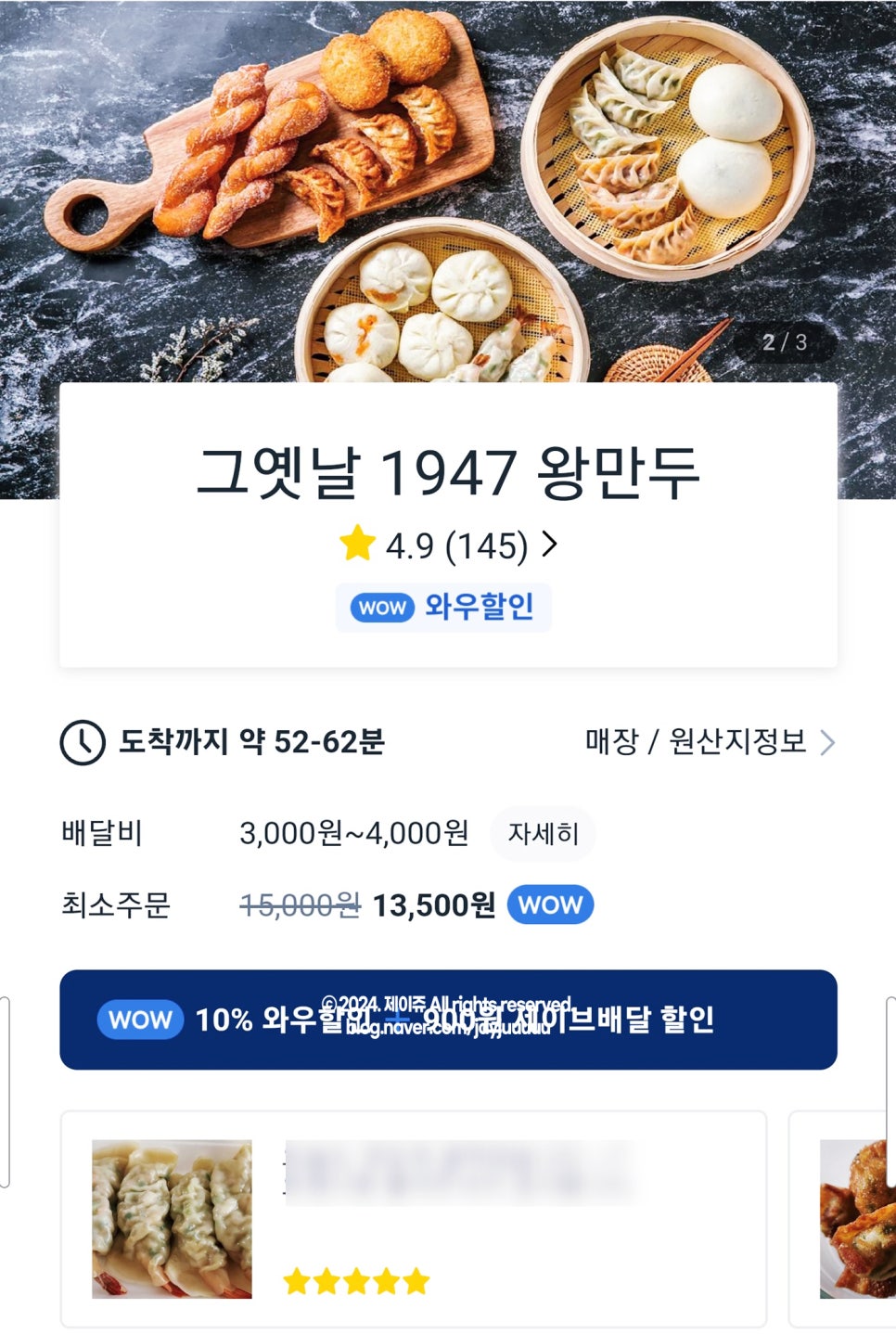 그옛날1947왕만두 이미지